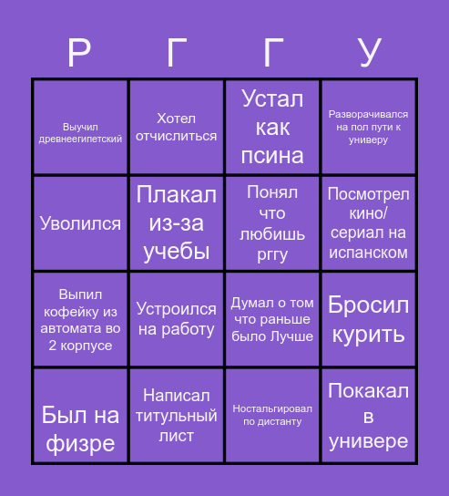 БИНГО ДЛЯ 4 КУРСА Bingo Card