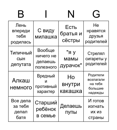 Бинго Россия Bingo Card