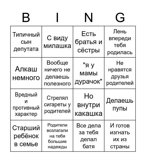Бинго Россия Bingo Card