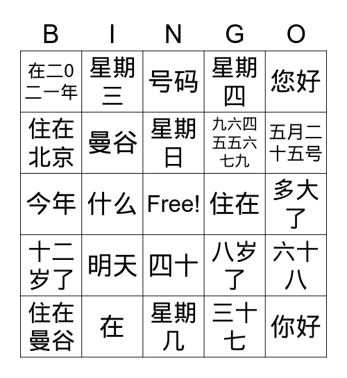 Bingo Lesson 6 Bingo Card