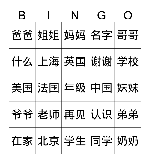 ChineseIA Greetings -My Family Bingo Card