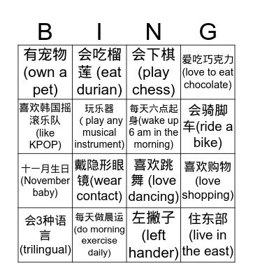不找不相识 Bingo Card