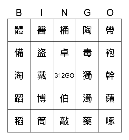穿白袍的醫生伯伯 Bingo Card