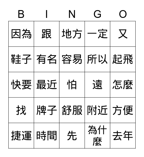 第七、八課綜合練習 Bingo Card