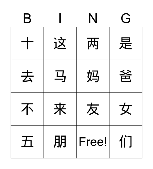 Sage Book Basic Chinese 500- Beginner Bingo 2 Bingo Card