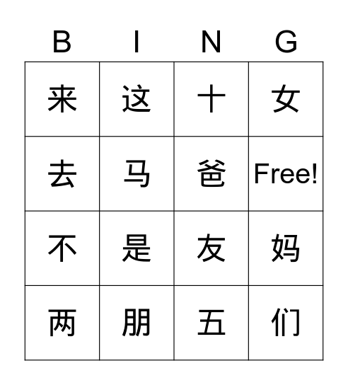 Sage Book Basic Chinese 500- Beginner Bingo 2 Bingo Card