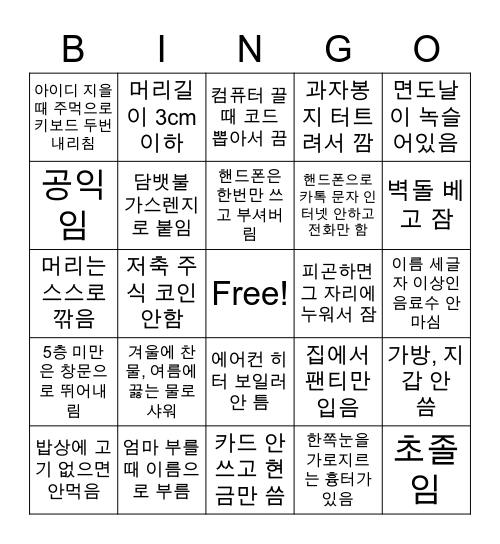 상남자 빙고 Bingo Card