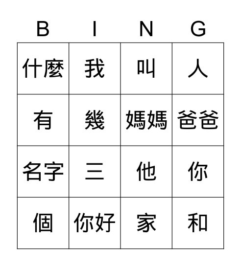 第一課 & 第二課 Bingo Card