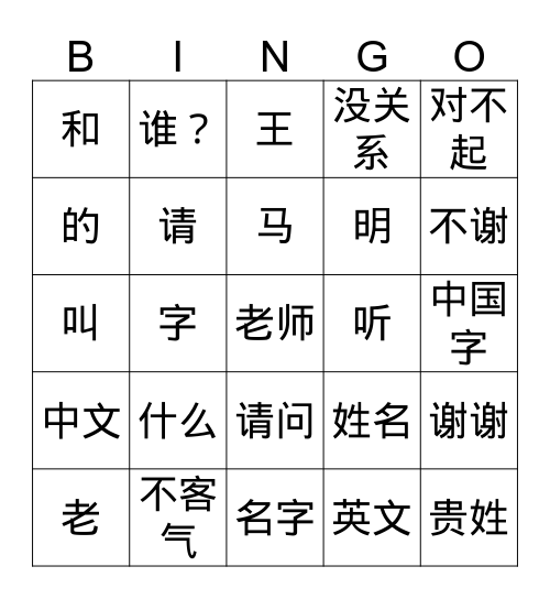 第三课：生词 shēngcí Bingo Card