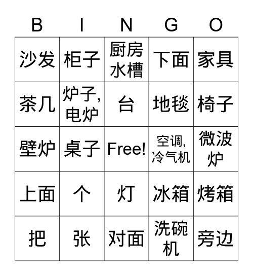 家具 1 Bingo Card