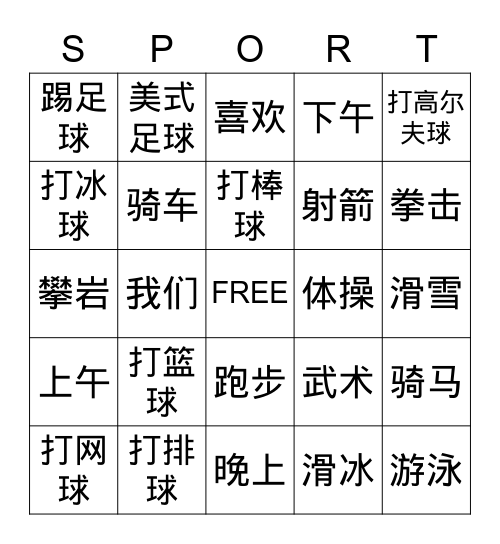 Sports  Bingo Card