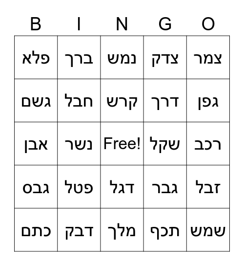 צירה סגול Bingo Card