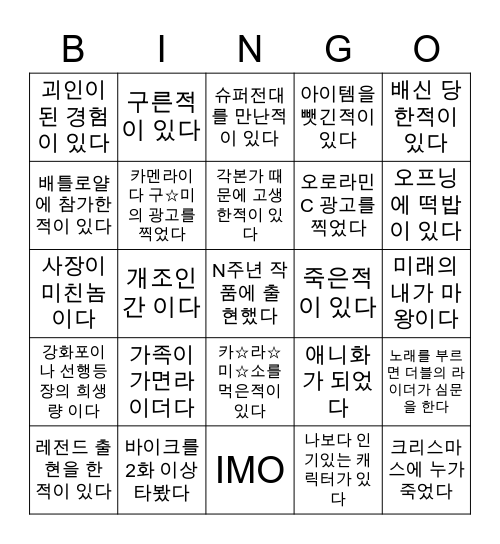 가면라이더 빙고 Bingo Card