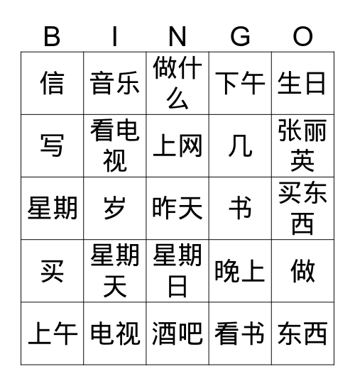 301- L6 Bingo Card