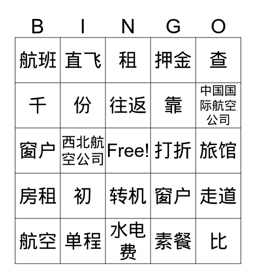 Lesson19 Dialogue 2  Bingo Card