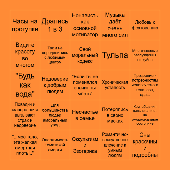 ЛАЗАРЬ БИНГО Bingo Card