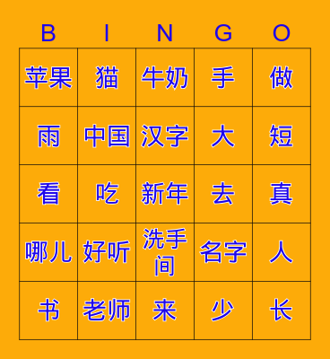 Chinese Bingo Card