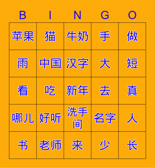 Chinese Bingo Card