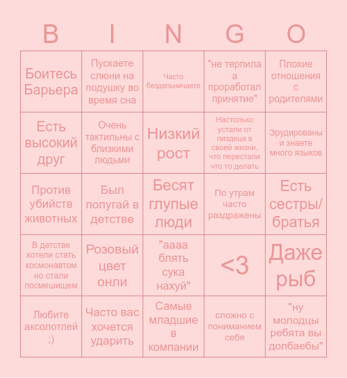 c!Гаяс Bingo Card