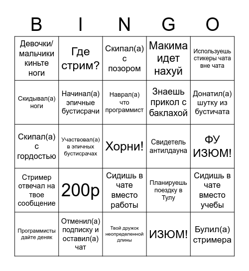Бустичат БИНГО Bingo Card