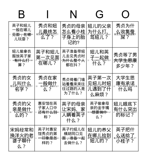HUIANGUAN Bingo Card
