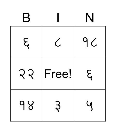 Marathi Numbers Bingo Card