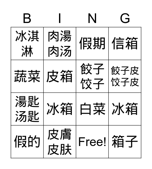 《MZ Chinese 4》L5-1 Bingo Card
