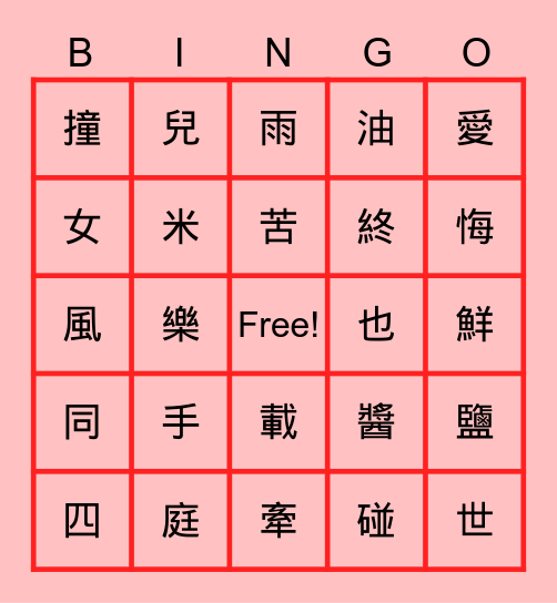 40年 紅寶石婚宴 誓盟卡 Bingo Card