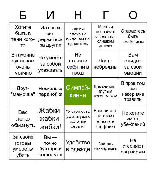 Симпэй-кинни Bingo Card