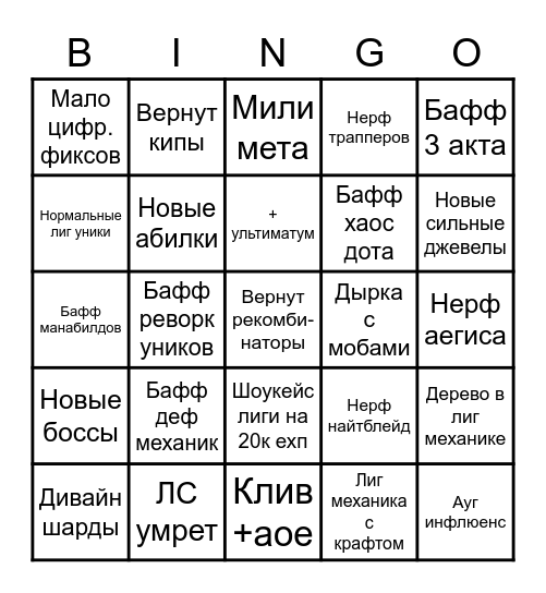 POE 3.20 Bingo Card