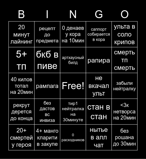 рекруты Bingo Card