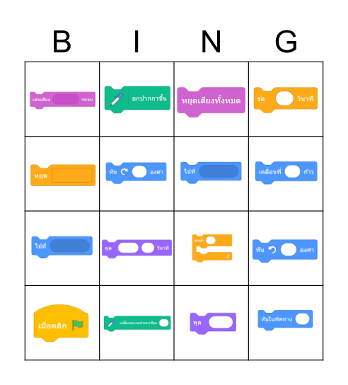 Scratch Bingo Card
