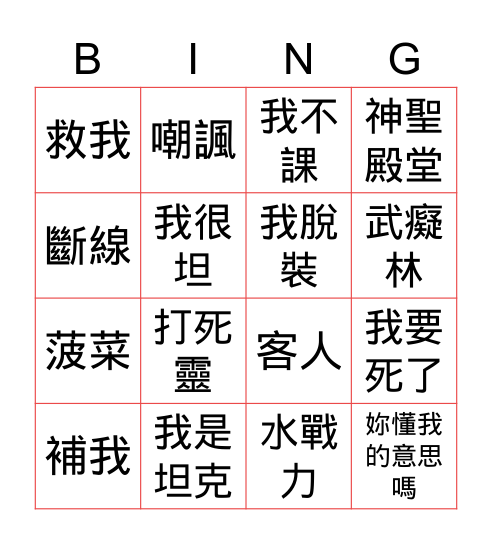 拿鐵 Bingo Card
