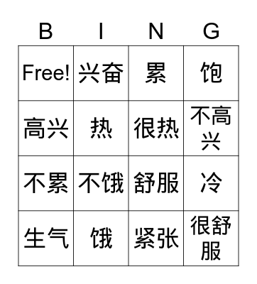 Feelings Bingo Card