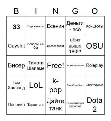 бинго среднего потребителя кала Bingo Card