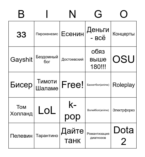 бинго среднего потребителя кала Bingo Card