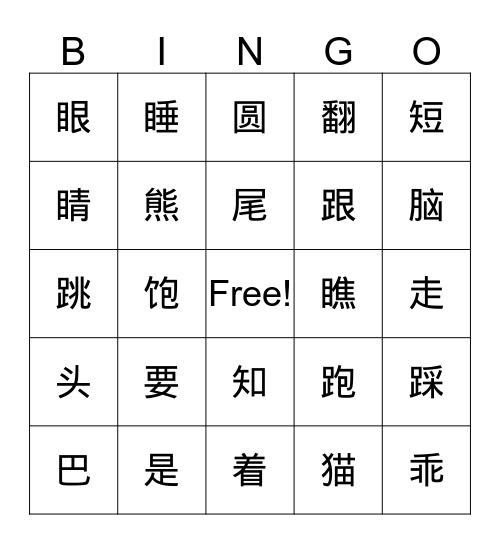 嘉文 Bingo：page 3 Bingo Card