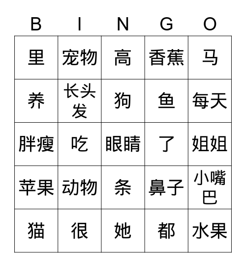 9-12课生字 Bingo Card