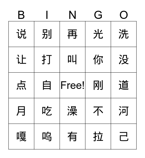 嘉文 Bingo：page 4 Bingo Card