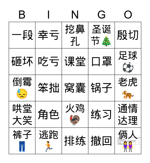 19.一只窝囊的大老虎 Bingo Card