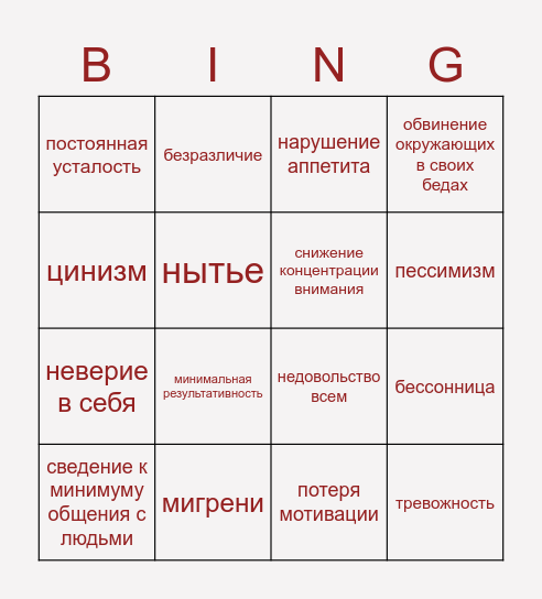 СЭВ Bingo Card