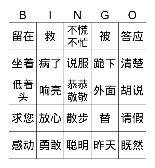 公鸡蛋（下） Bingo Card