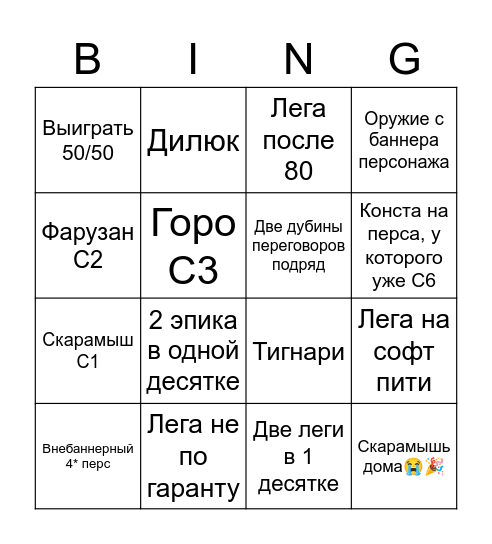 Бинго для Скарамыша Bingo Card