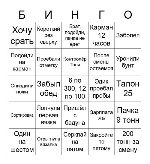 Хайал Bingo Card
