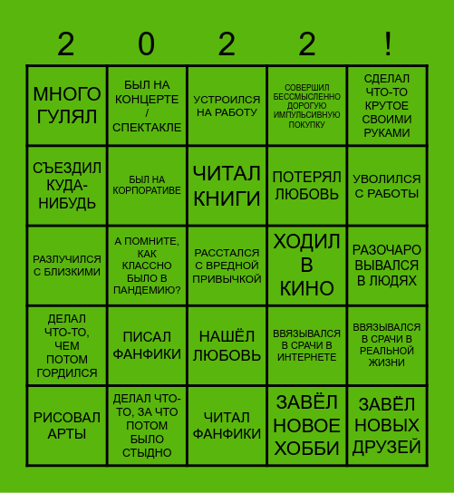 ИтОгИ гОдА Bingo Card