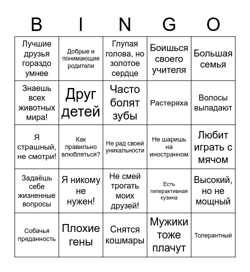 Георгий (Destiny) Bingo Card