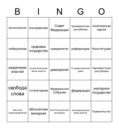 бинго-политика Bingo Card