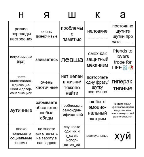 тимьянчик бинго Bingo Card