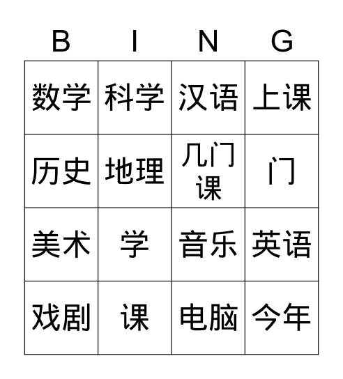 学校科目 Bingo Card