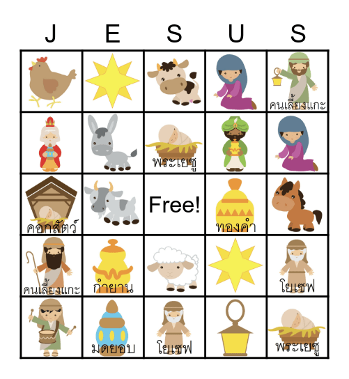 บิงโกคริสต์มาส Bingo Card